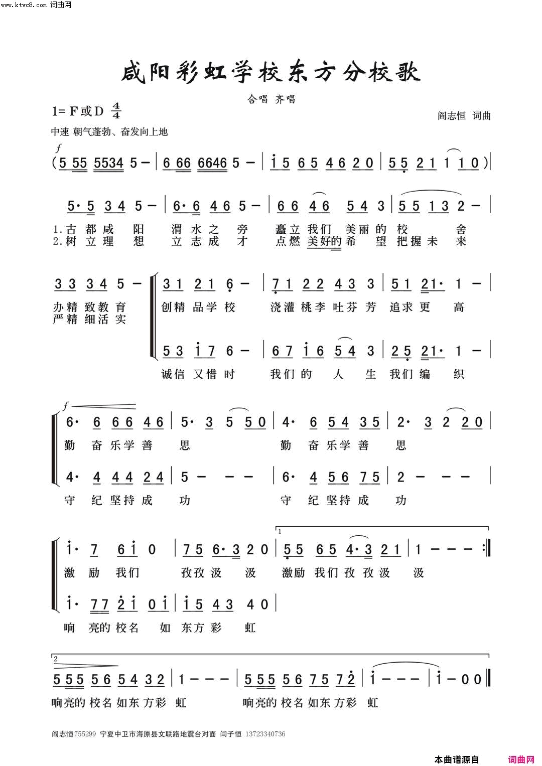 咸阳彩虹学校东方分校歌简谱