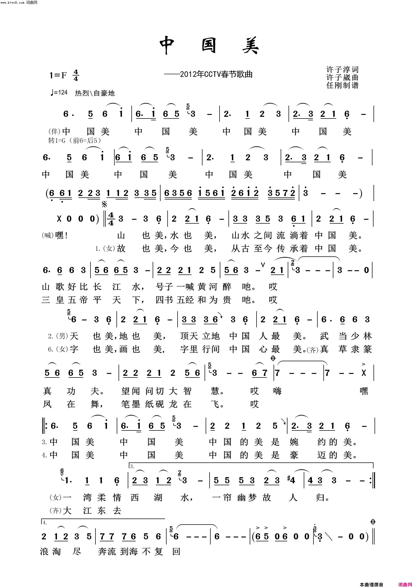 国家祖国颂歌100首简谱_成龙演唱_王平久/金培达词曲