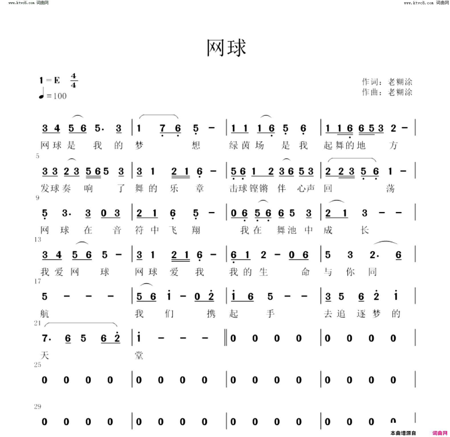 网球简谱