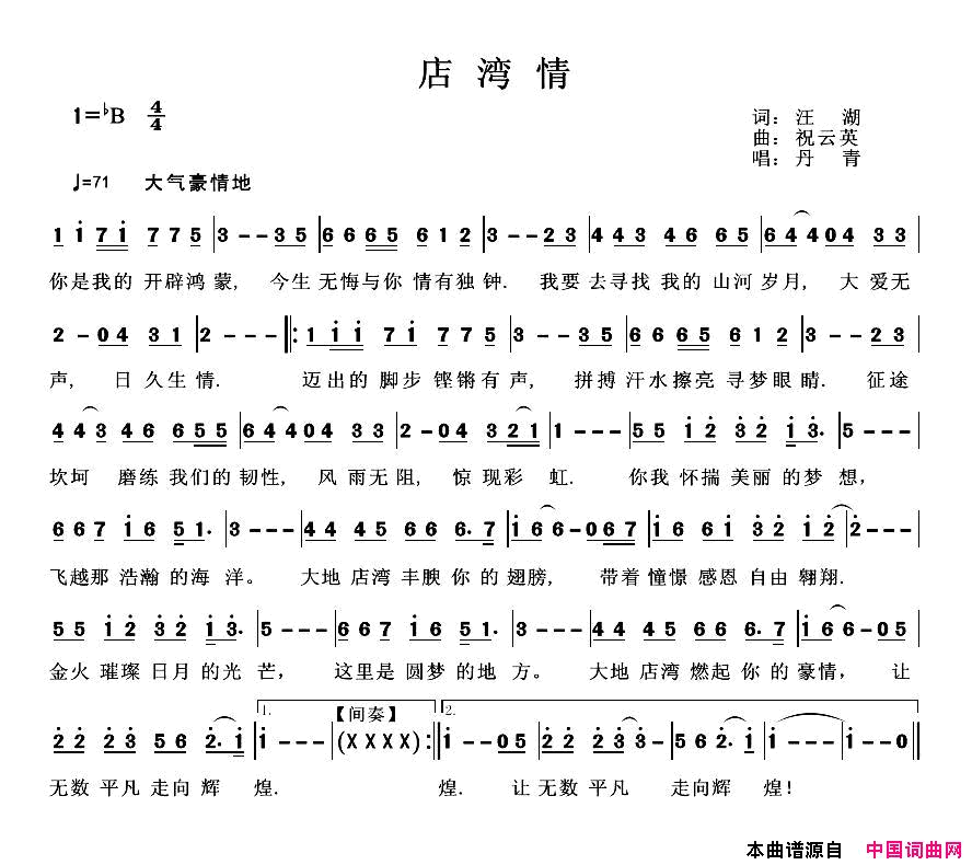 店湾情简谱_丹青演唱_汪湖/祝云英词曲