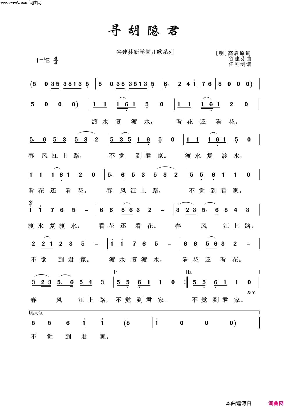 寻胡隐君儿童歌曲100首简谱