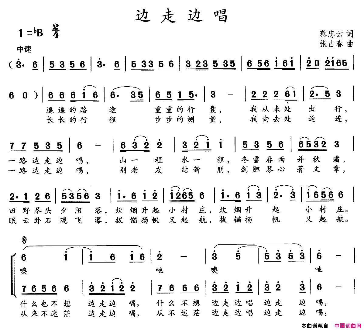 边走边唱简谱