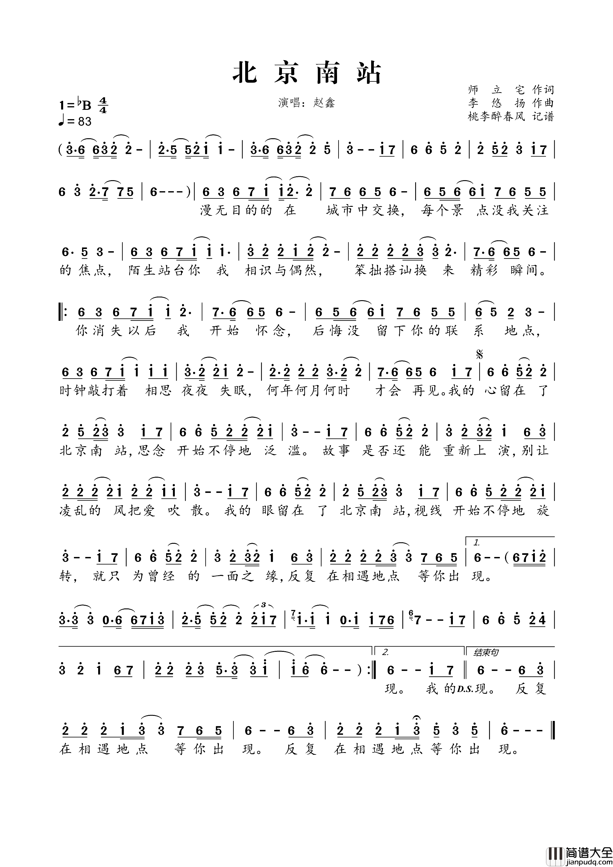 北京南站简谱_赵鑫演唱_师立宅/李悠扬词曲