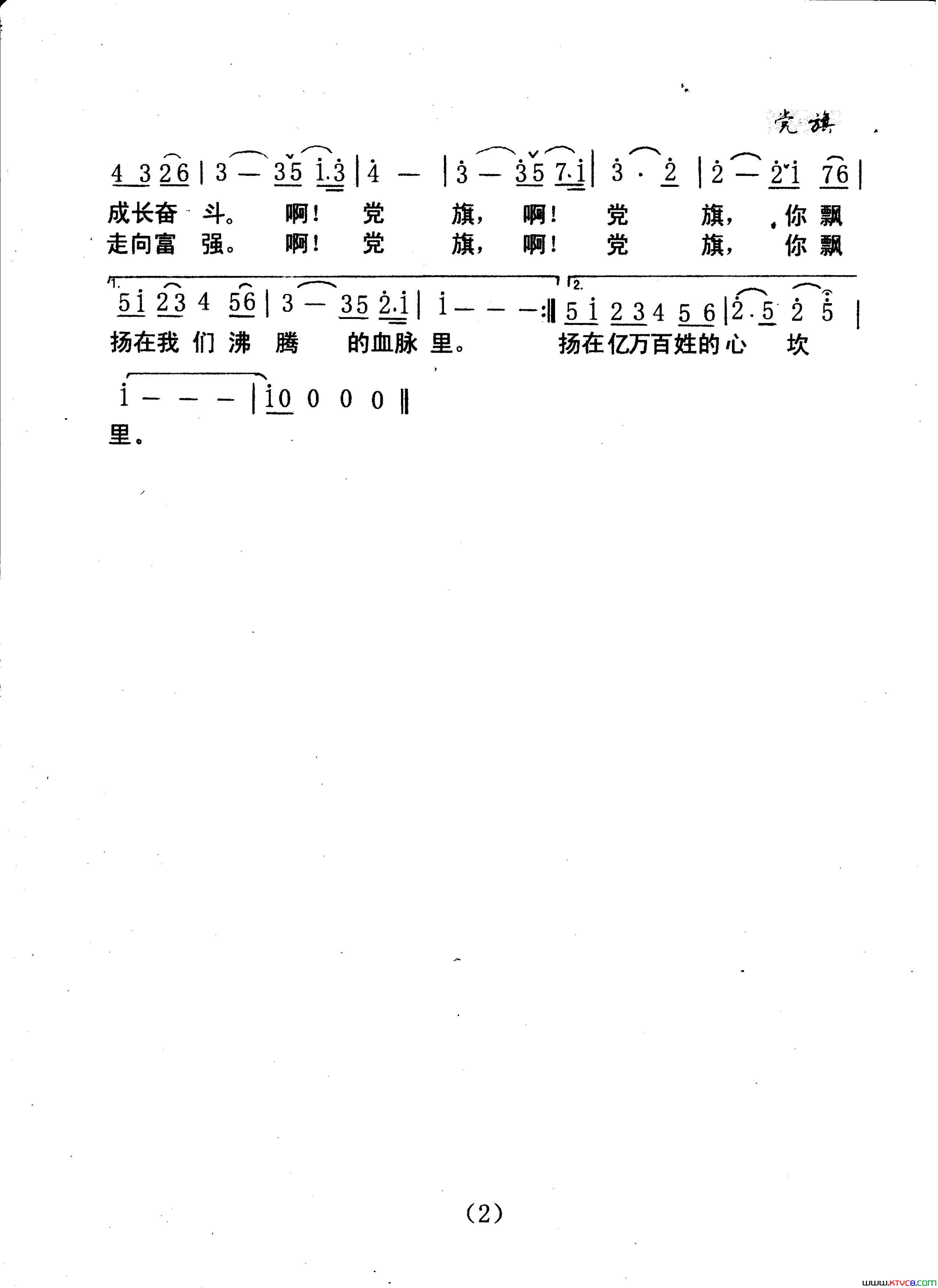 党旗简谱_金嗓彪演唱_作曲：刘崇忠词曲