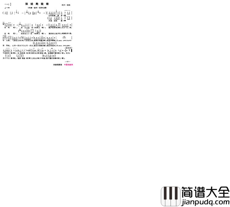 恩施民歌：妹妹爬陡坡简谱