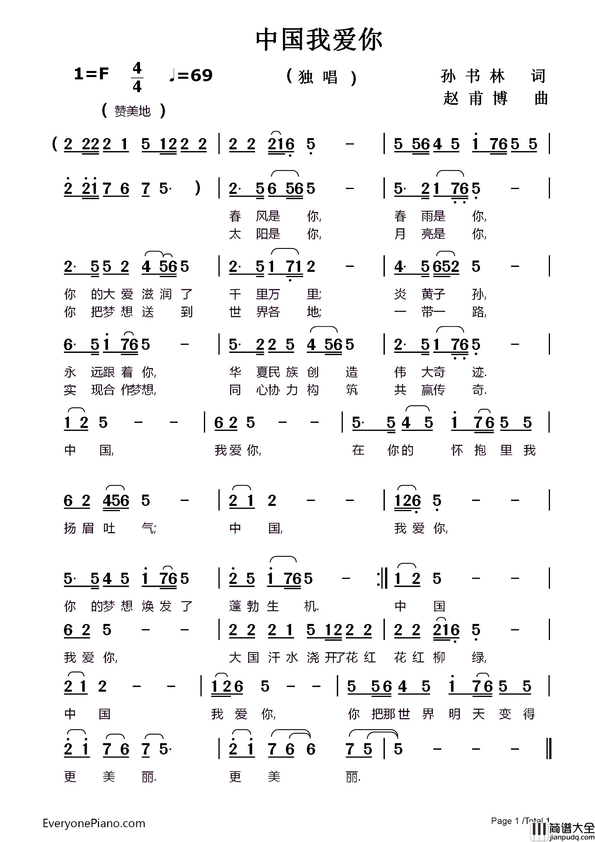 中国我爱你简谱