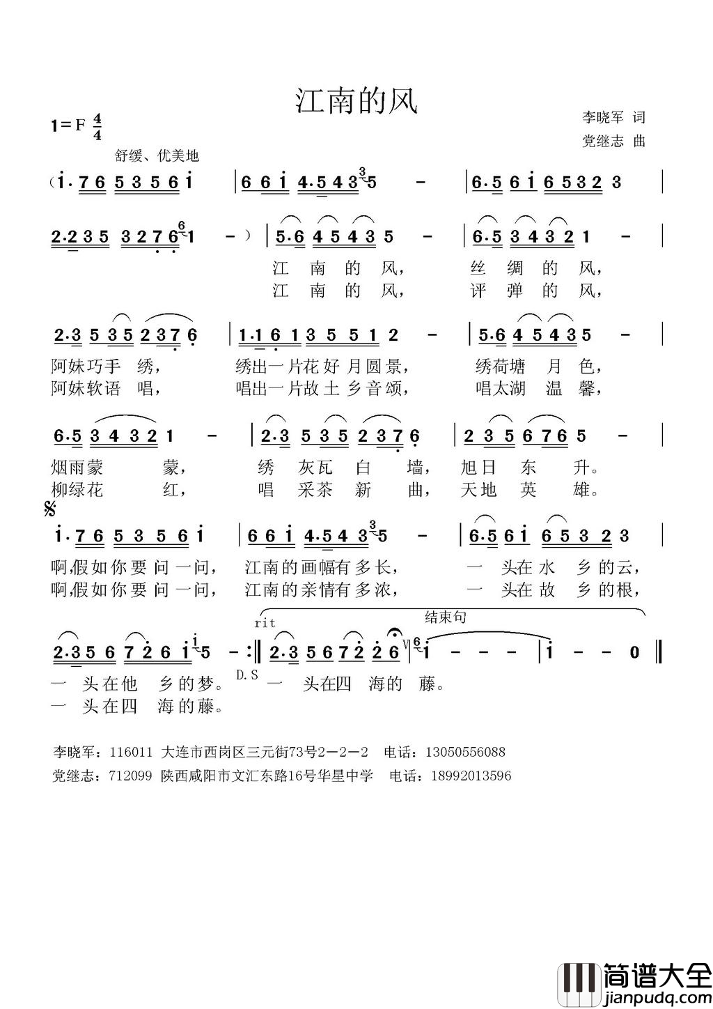 江南的风简谱
