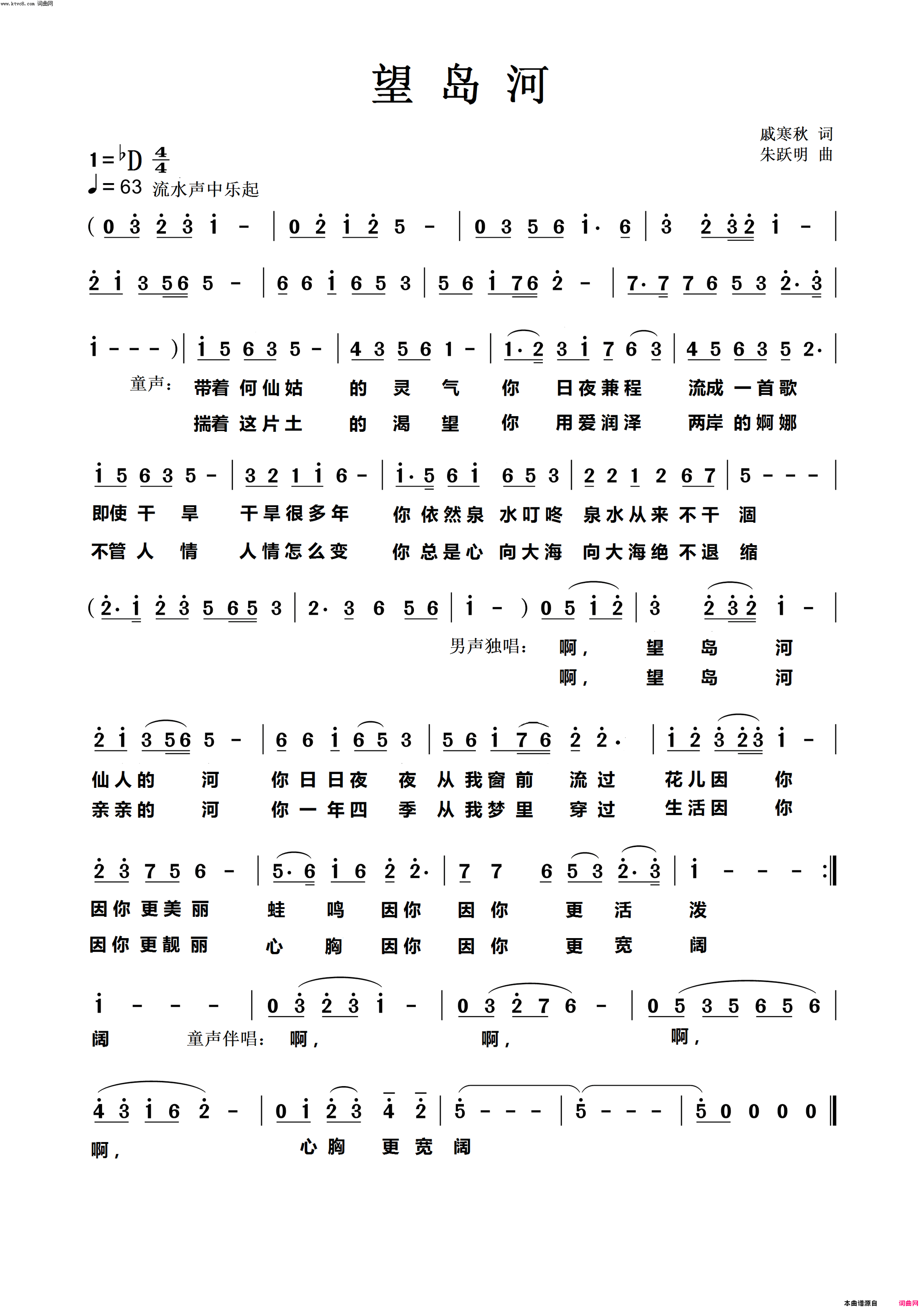 望岛河戚寒秋作词，朱跃明曲唱简谱_朱跃明演唱_戚寒秋/朱跃明词曲
