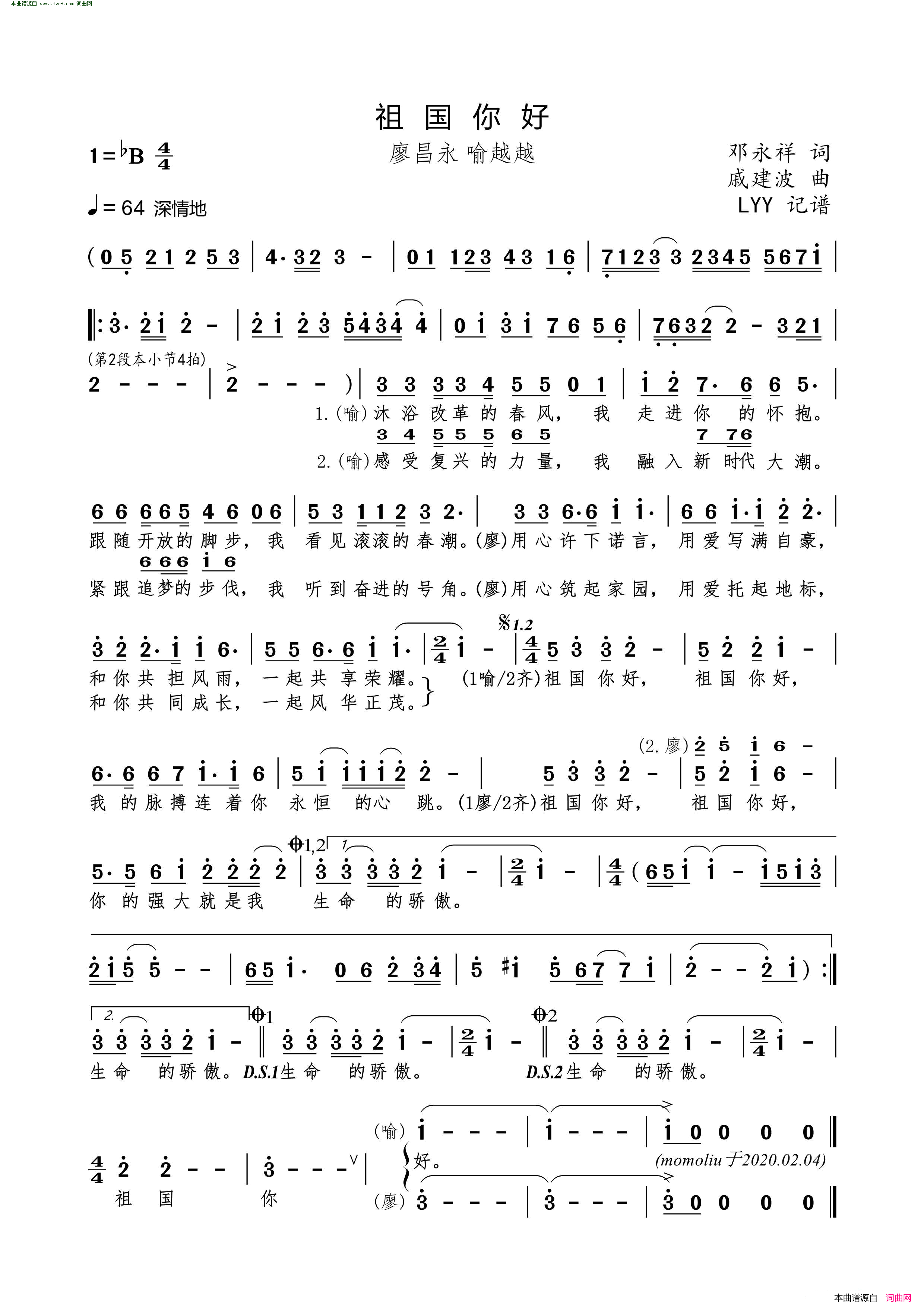 祖国你好简谱_廖昌永演唱_邓永祥/戚建波词曲