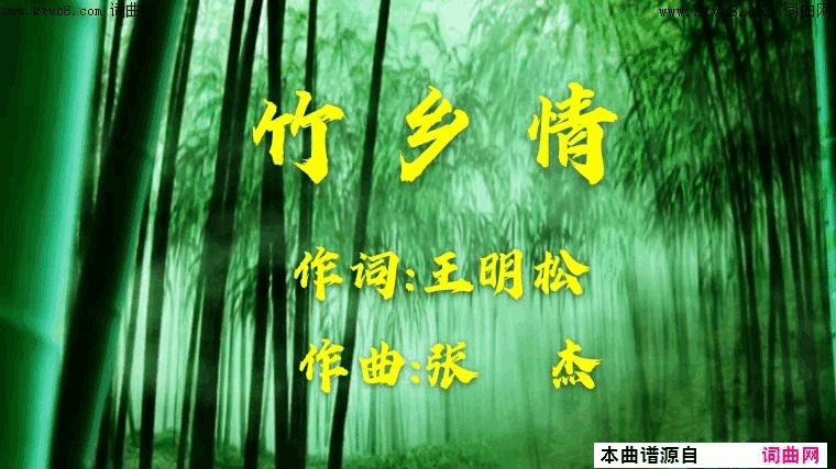 竹乡情简谱