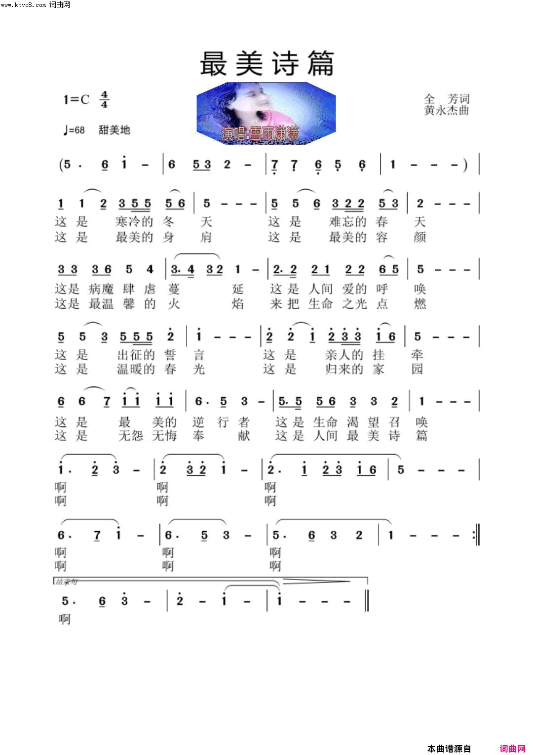 最美诗篇雪雨潇潇简谱_雪雨潇潇演唱_张全安/黄永杰词曲