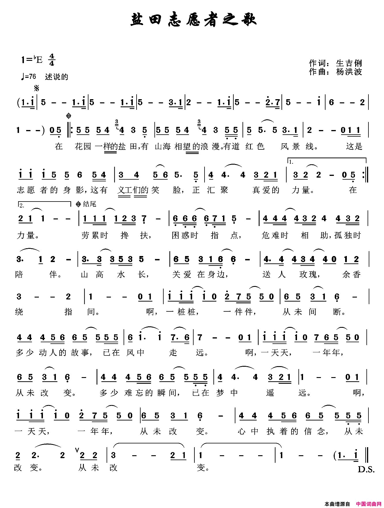盐田志愿者之歌简谱_彭思超演唱_生吉俐/杨洪波词曲