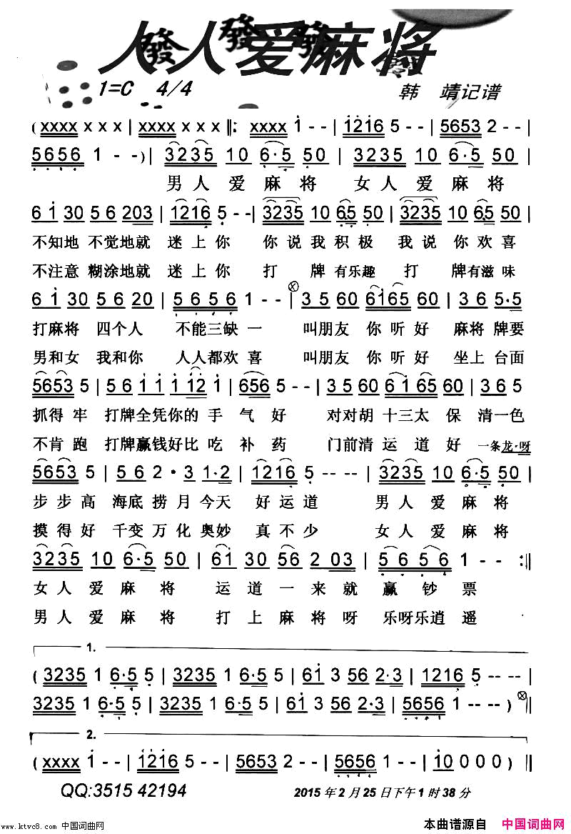 人人爱麻将恢谐歌曲【彩谱】简谱