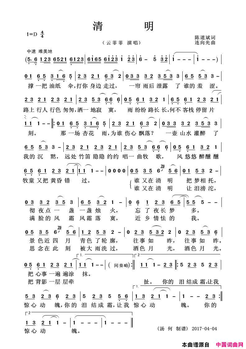 清明陈道斌词连向先曲清明陈道斌词_连向先曲简谱