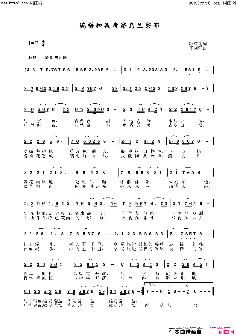 瑞梅和我考察乌兰察布臧辉先首唱简谱_臧辉先演唱_臧辉先、臧奔流/于珂群词曲