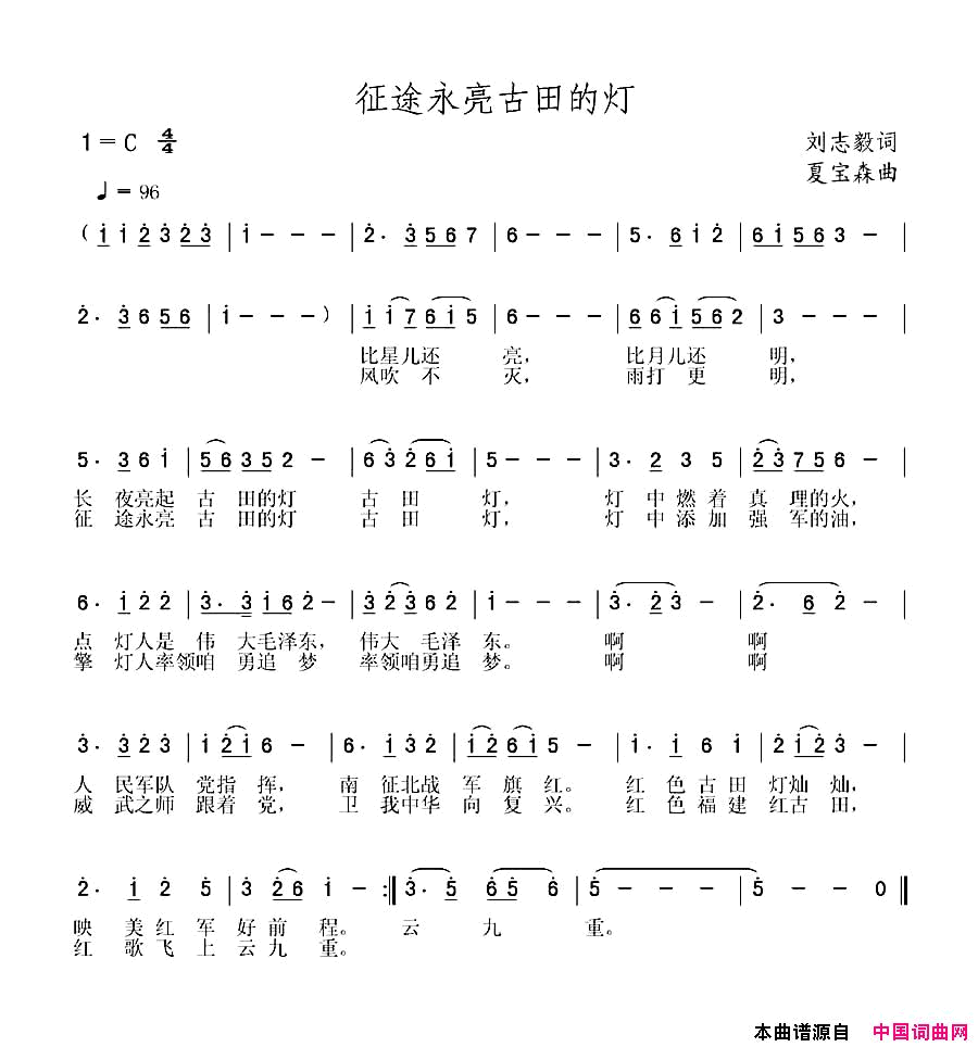 征途永亮古田的灯简谱