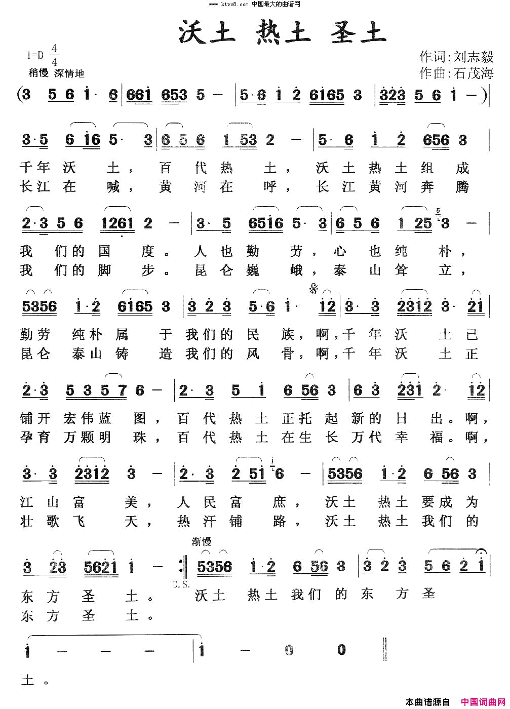 沃土热土圣土简谱