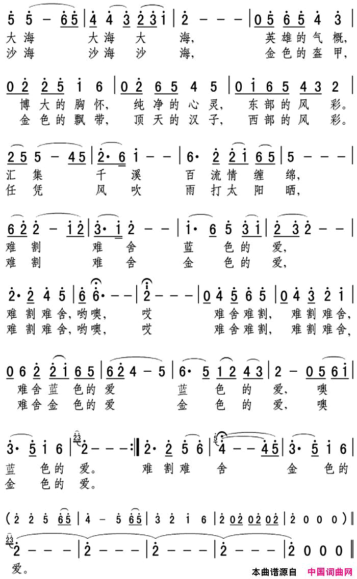 难割难舍的爱音乐电视片_宁夏好风光_插曲简谱
