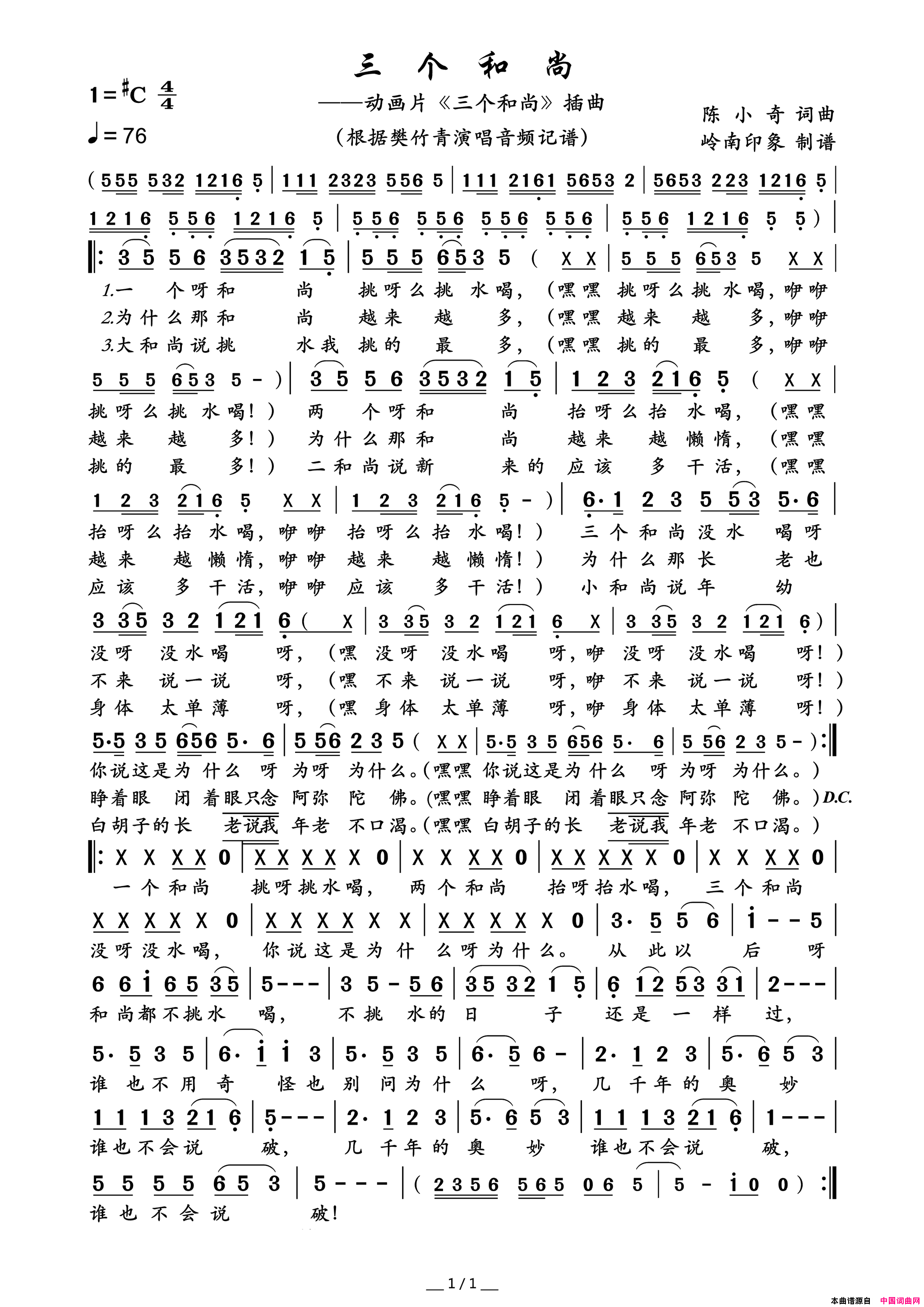 三个和尚动画片_三个和尚_插曲简谱