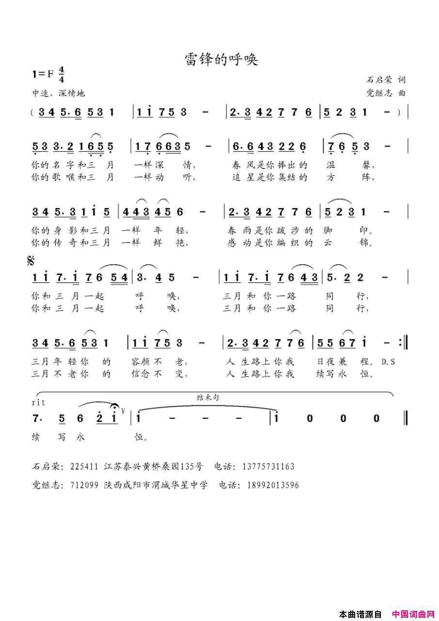 雷锋的呼唤简谱