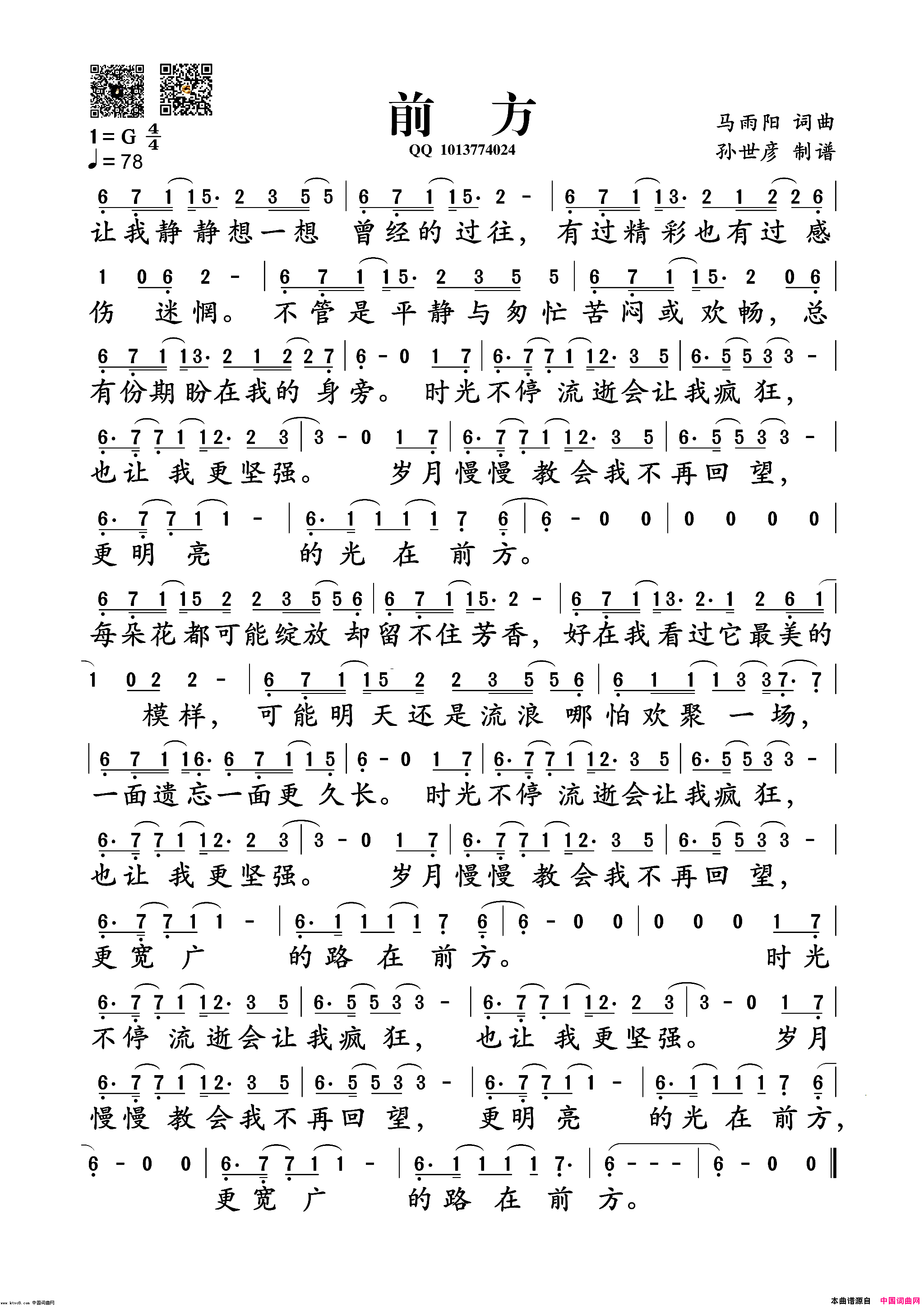 前方简谱_马雨阳演唱_马雨阳/马雨阳词曲