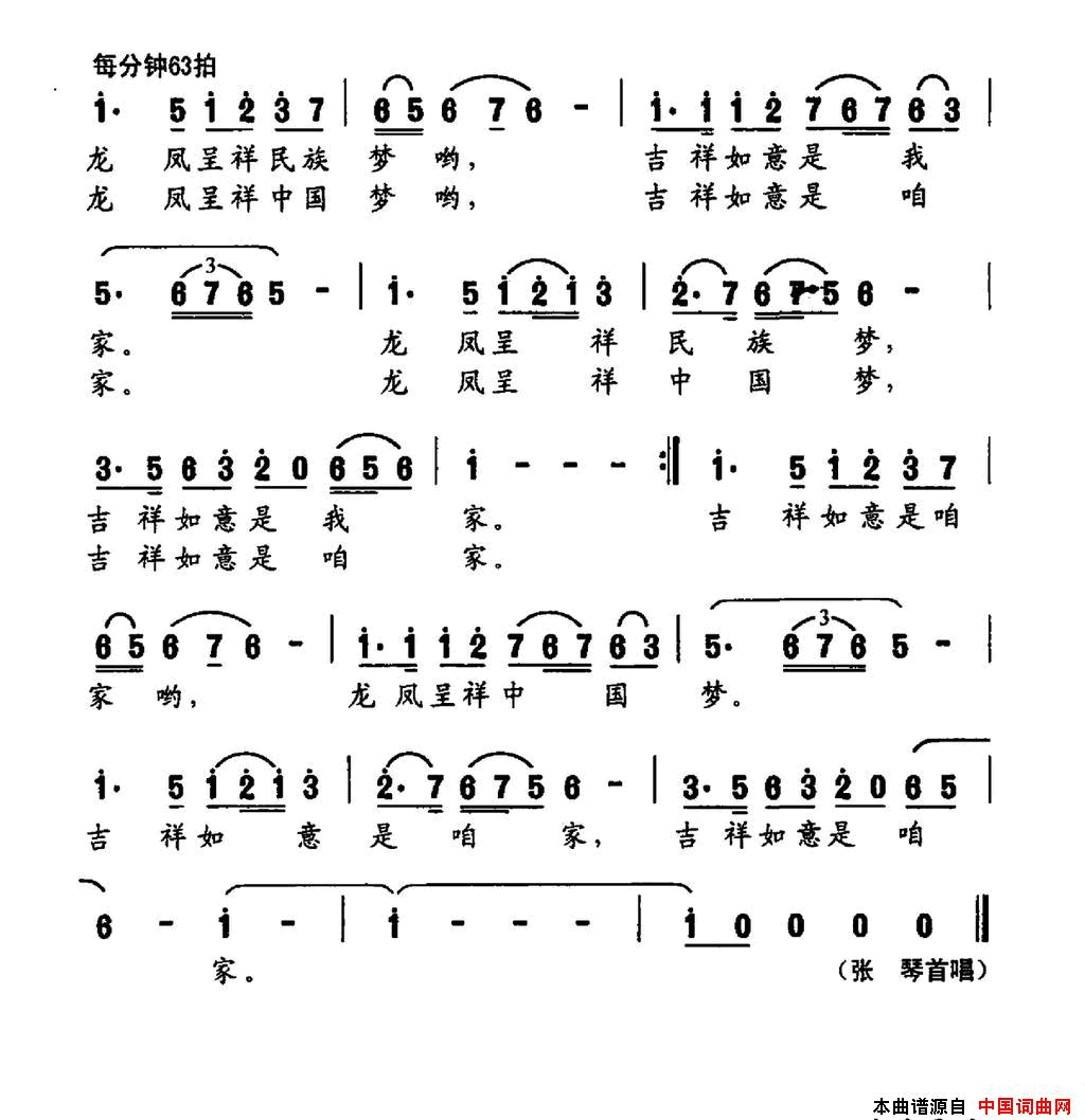 龙凤呈祥简谱_张琴演唱_李乃庆/王宝文词曲