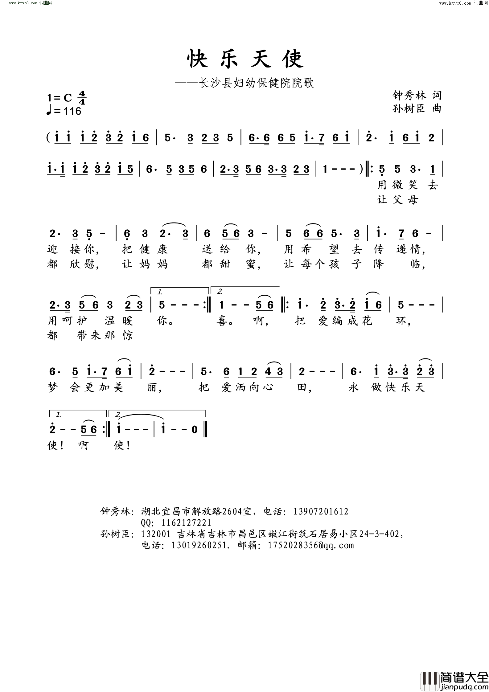 快乐天使长沙县妇幼保健院院歌简谱