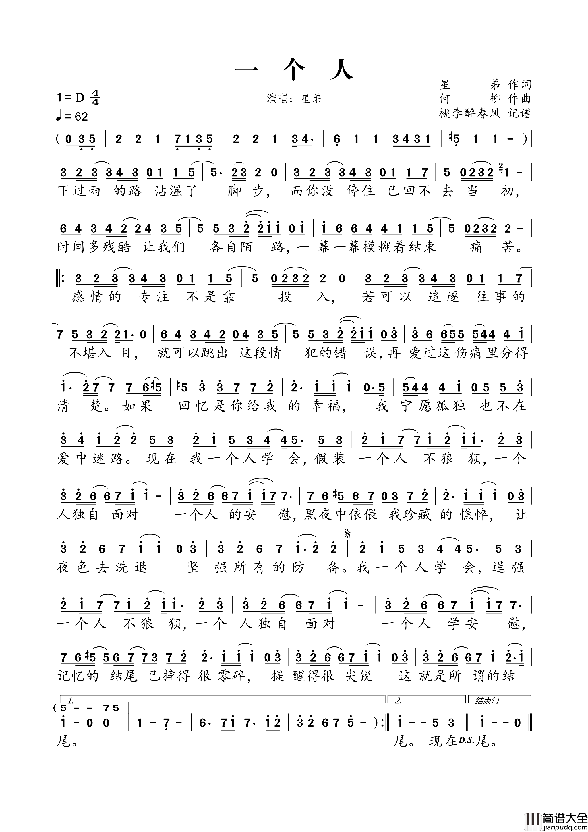 一个人何柳词星弟曲一个人何柳词_星弟曲简谱