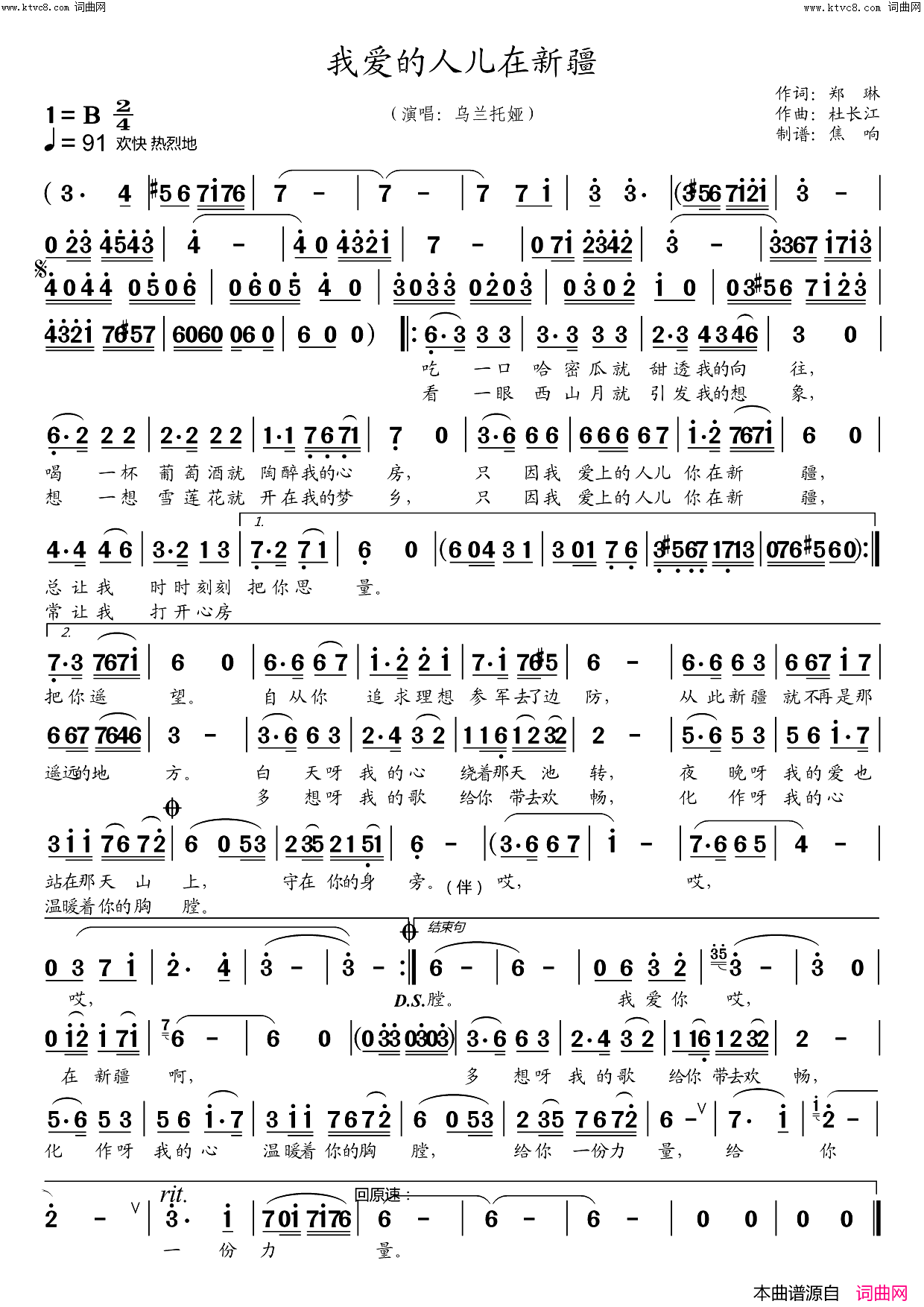 我爱的人儿在新疆简谱_乌兰托娅演唱_郑琳/杜长江词曲