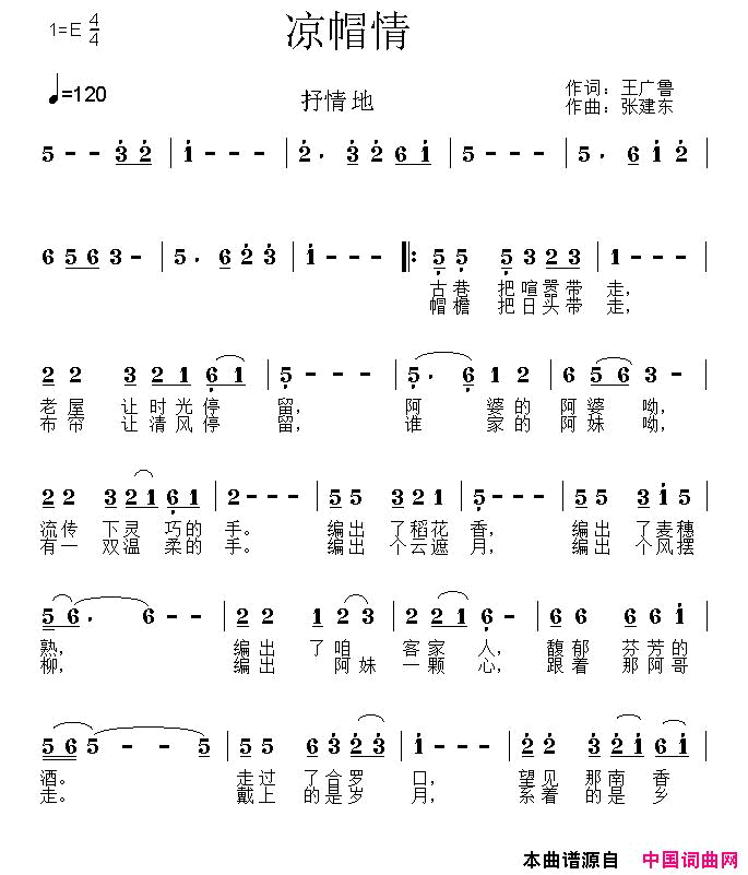 凉帽情简谱_张建东演唱_王广鲁/张建东词曲