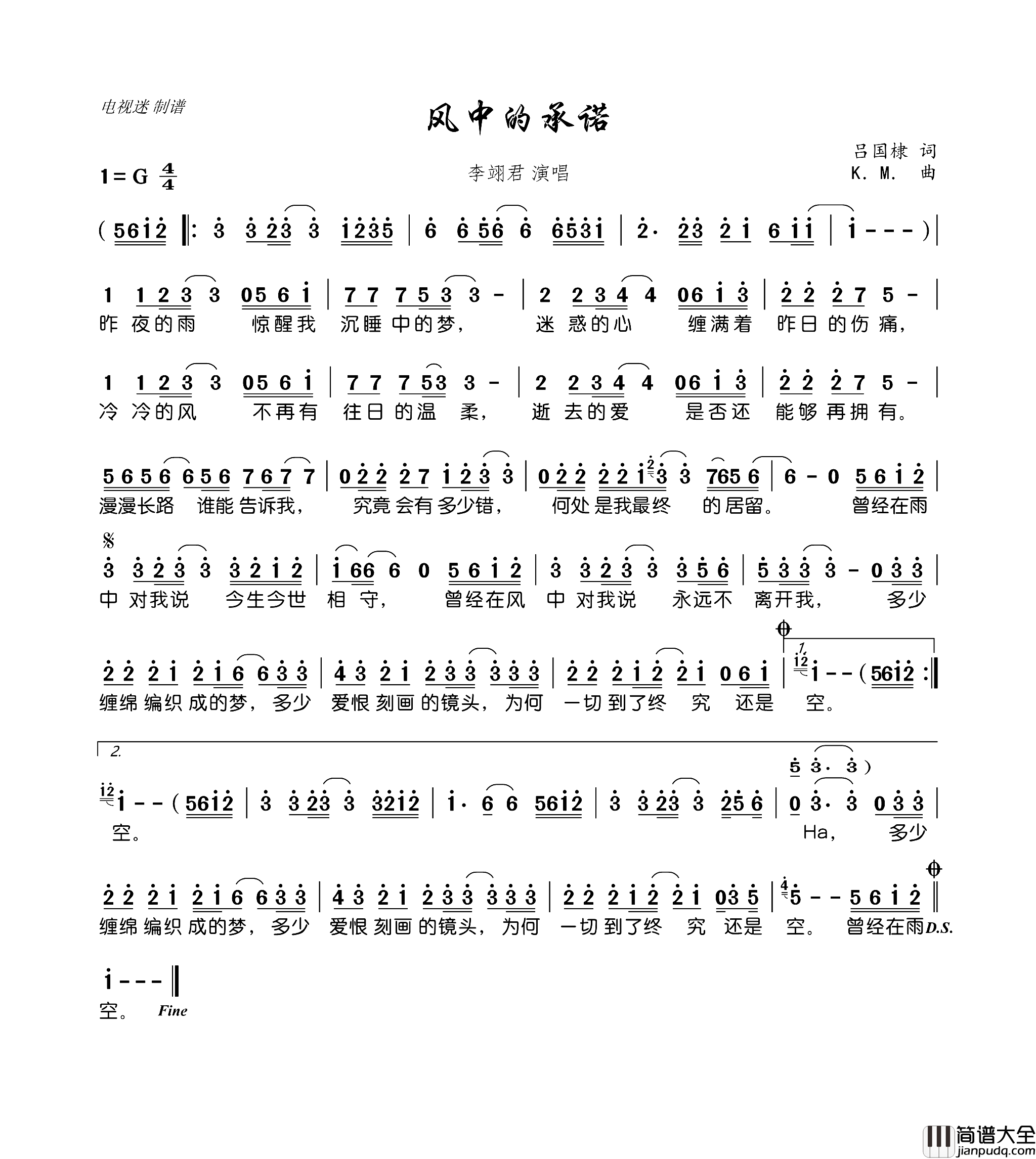 风中的承诺简谱