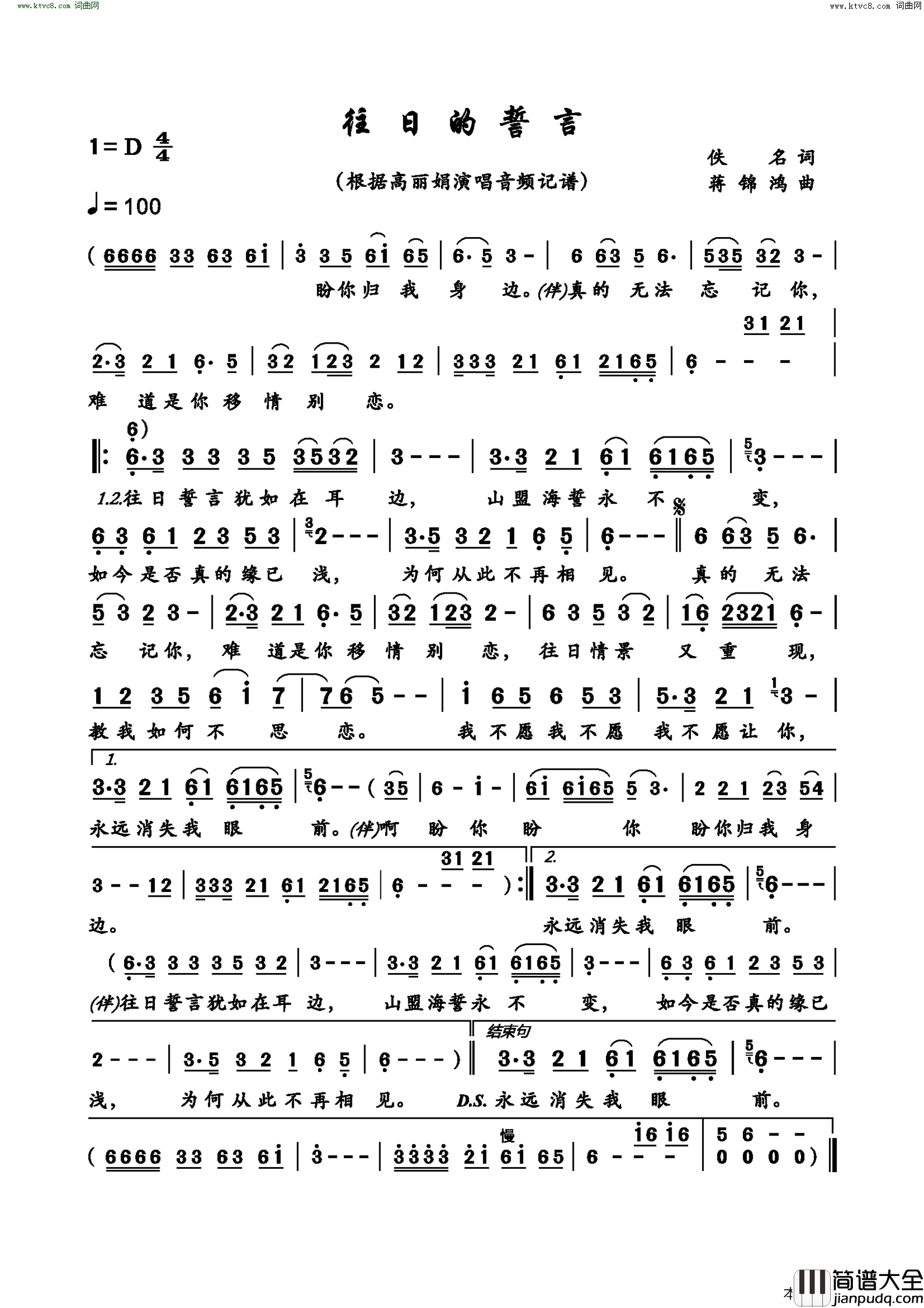 往日的誓言简谱_高丽娟演唱_作曲：蒋锦鸿词曲