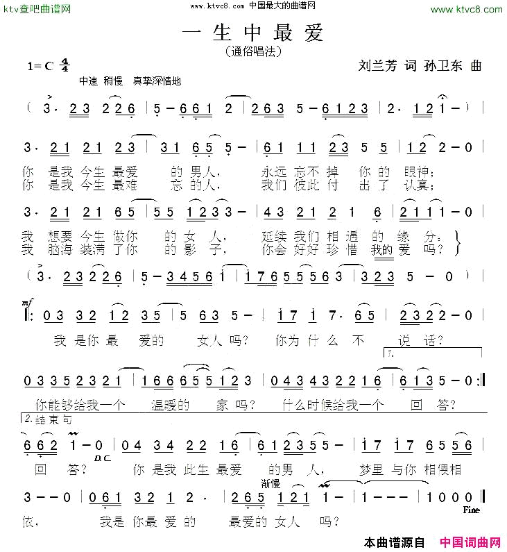 一生中最爱简谱