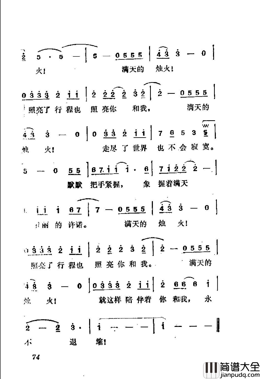 满天烛火简谱