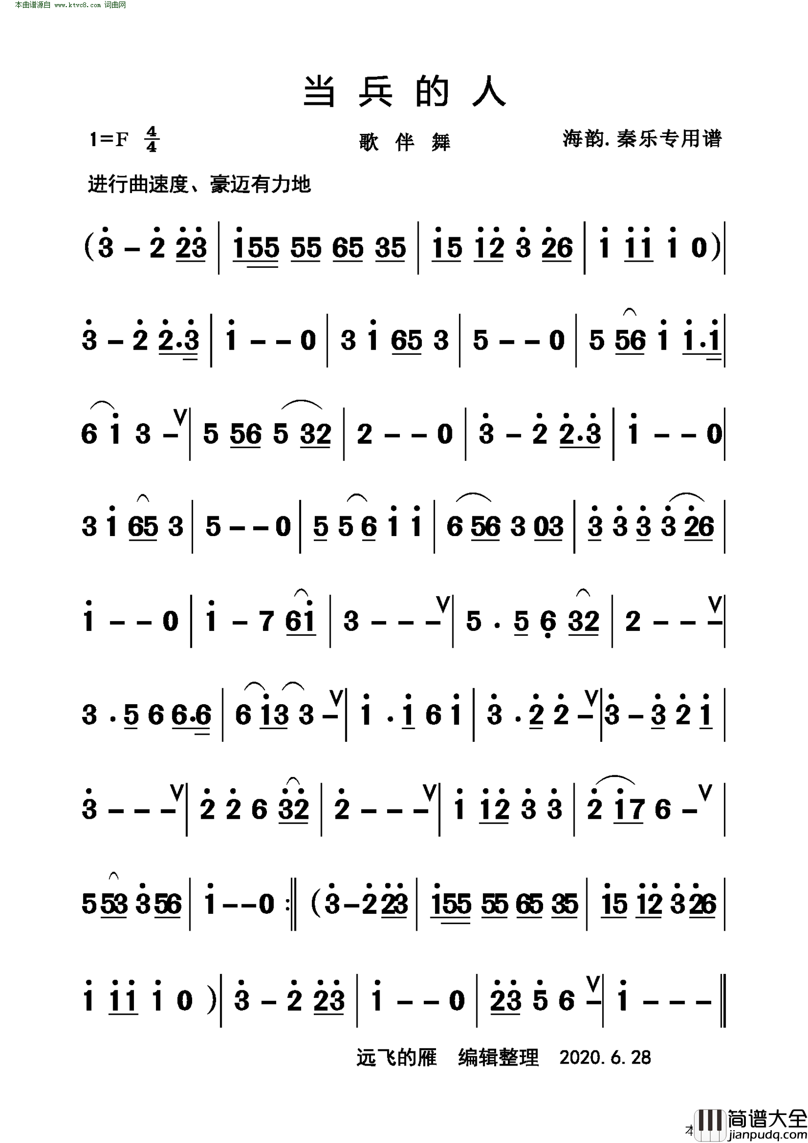 当兵的人歌伴舞_海韵·秦乐专用谱简谱
