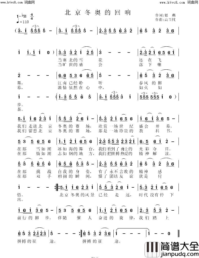 北京冬奥的回响简谱_鲁金演唱_银燕/高玉忱词曲