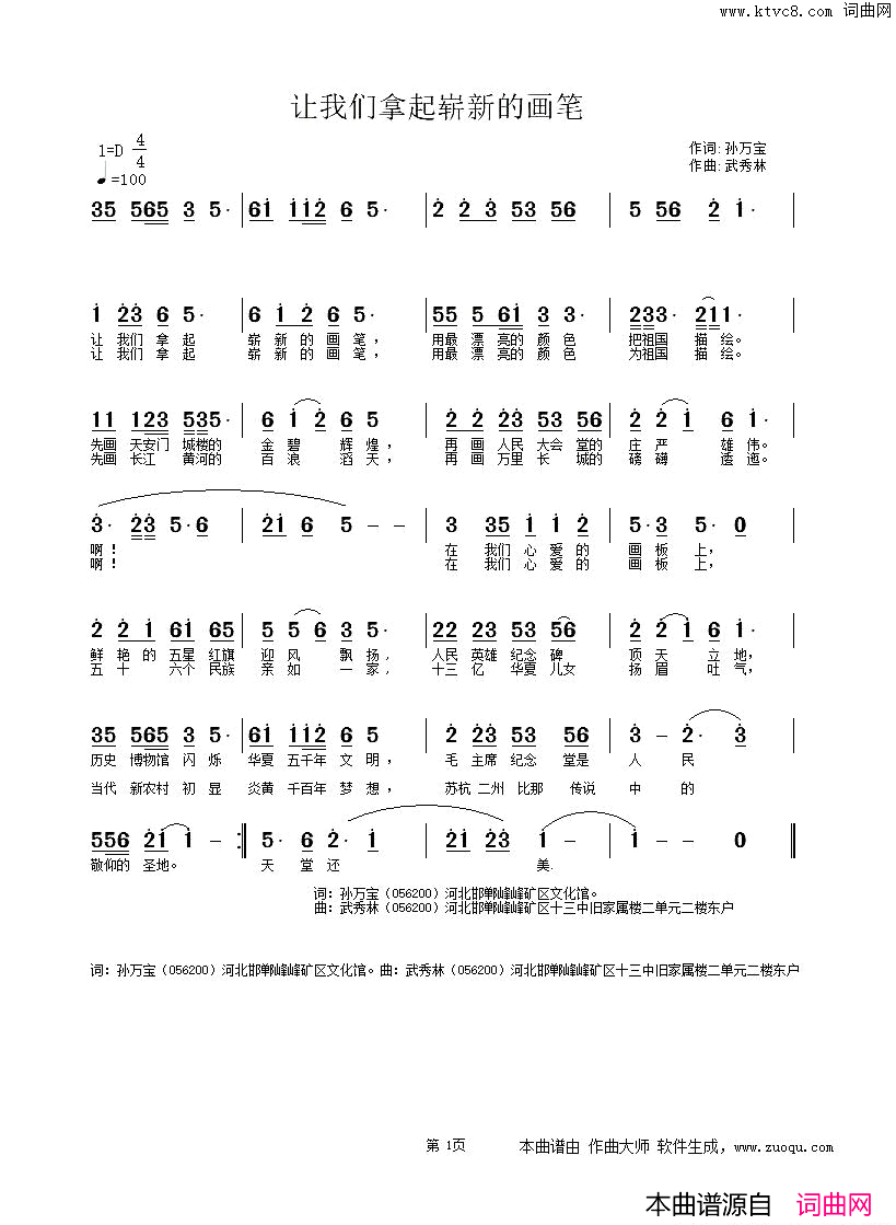让我们拿起崭新的画笔简谱