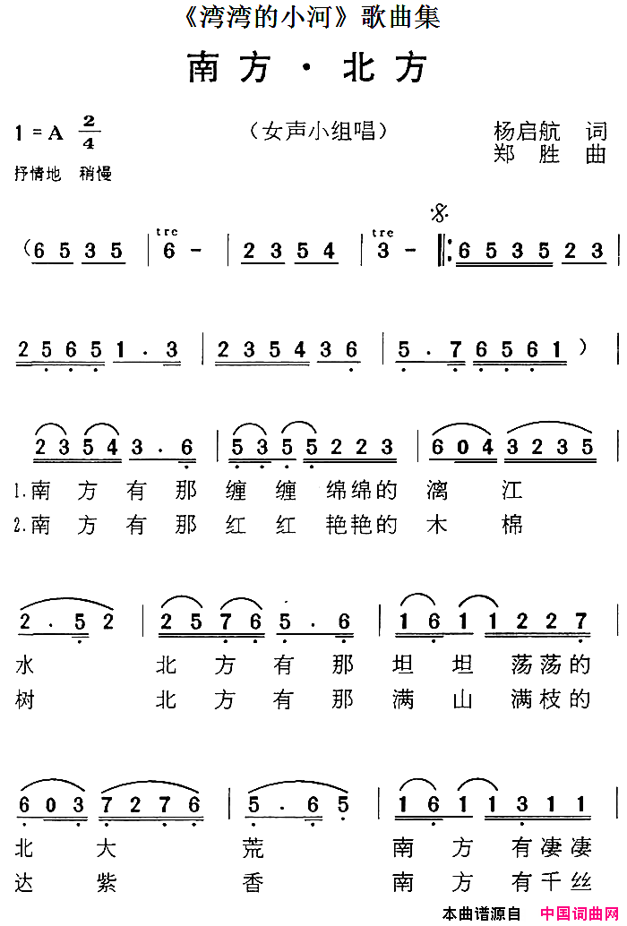 _湾湾的小河_歌曲集：南方·北方简谱