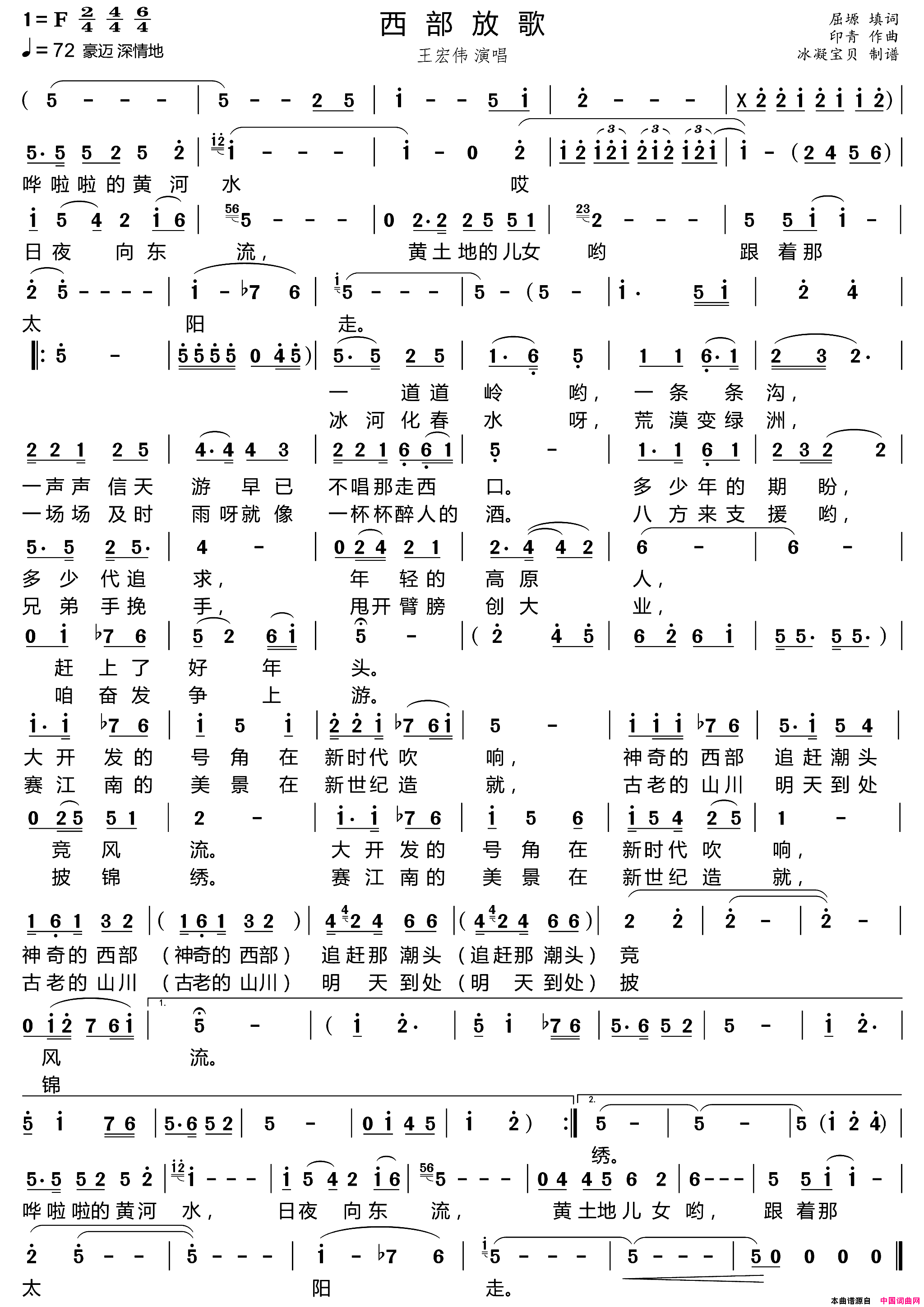 西部放歌简谱_王宏伟演唱_屈塬/印青词曲