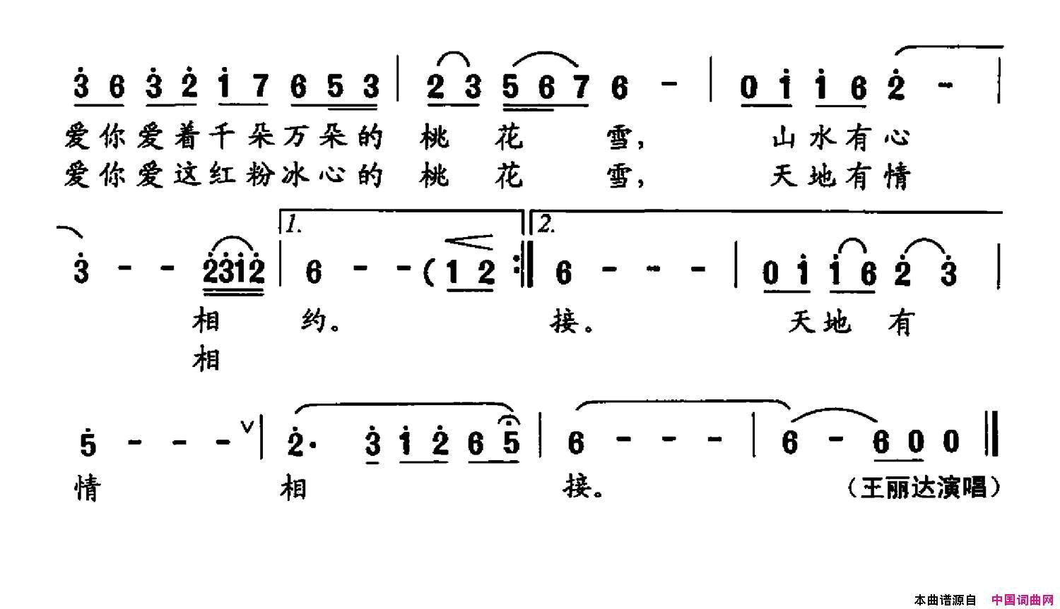 桃花雪简谱_王丽达演唱_宋小明/张千一词曲