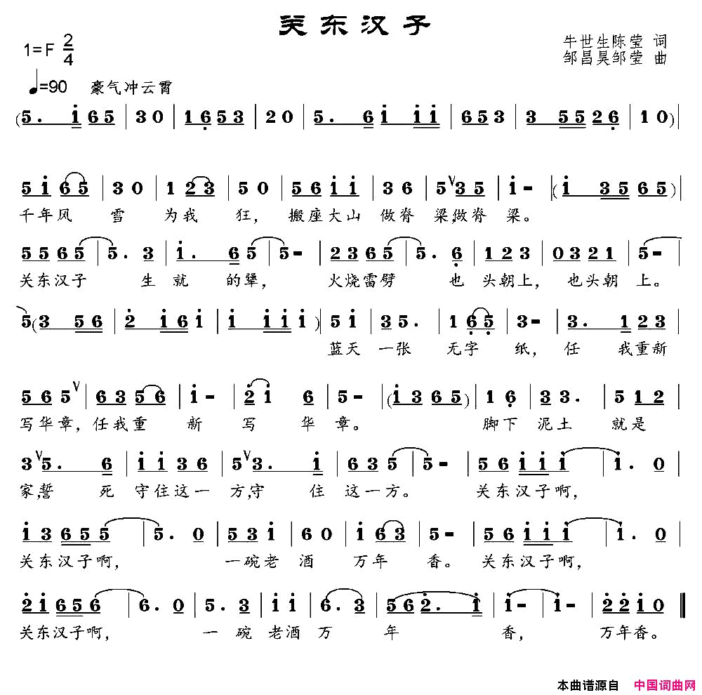关东汉子简谱