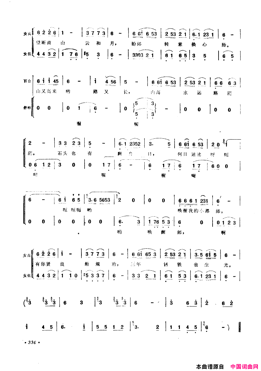 中国歌剧选曲集301_350简谱