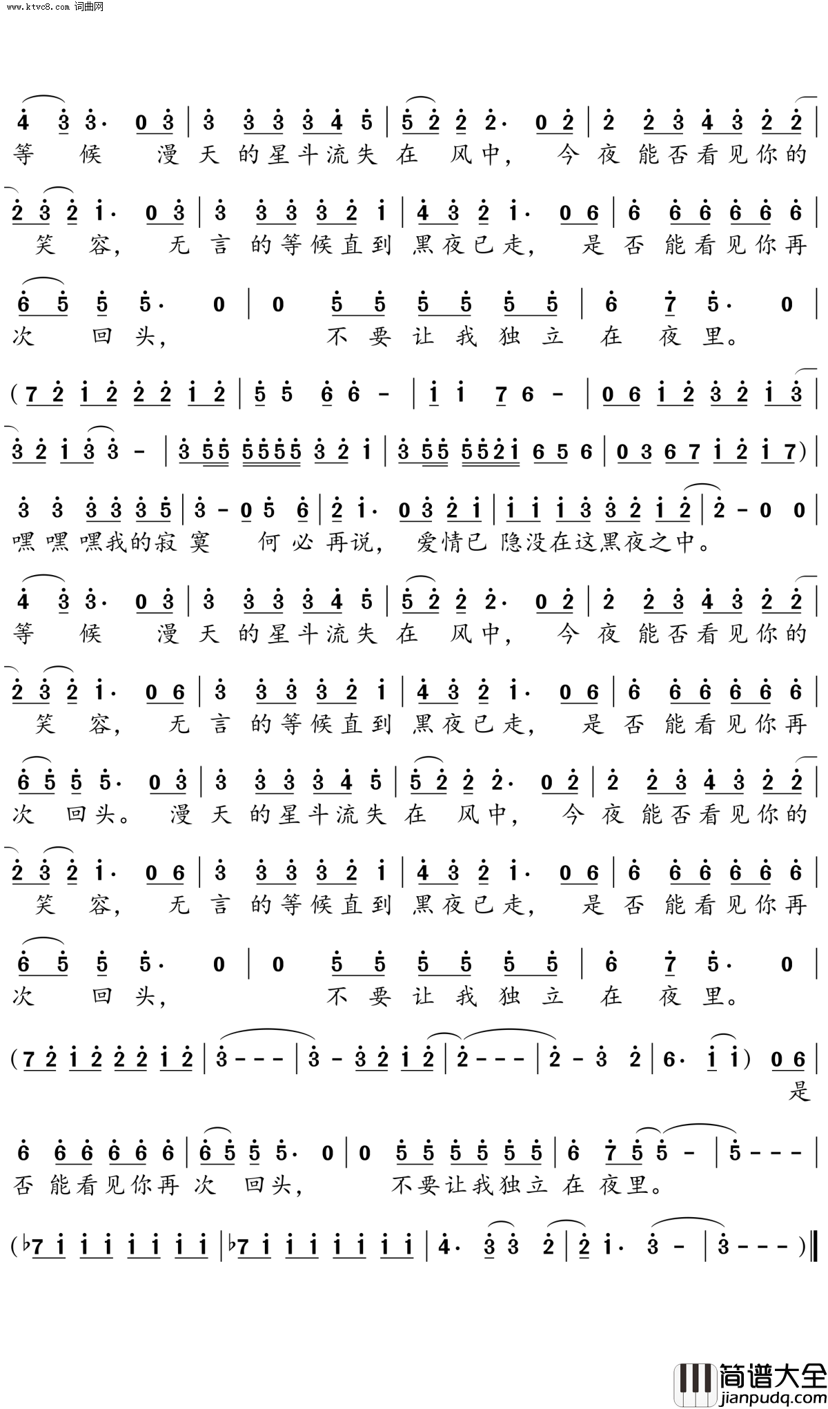 等候简谱_谭咏麟演唱_蒋慧琪/Per_Gessle词曲