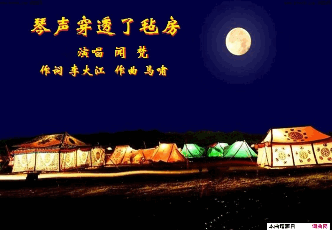 琴声穿透了毡房闻梵唱_马啸曲编简谱_闻梵演唱_李大江/马啸词曲