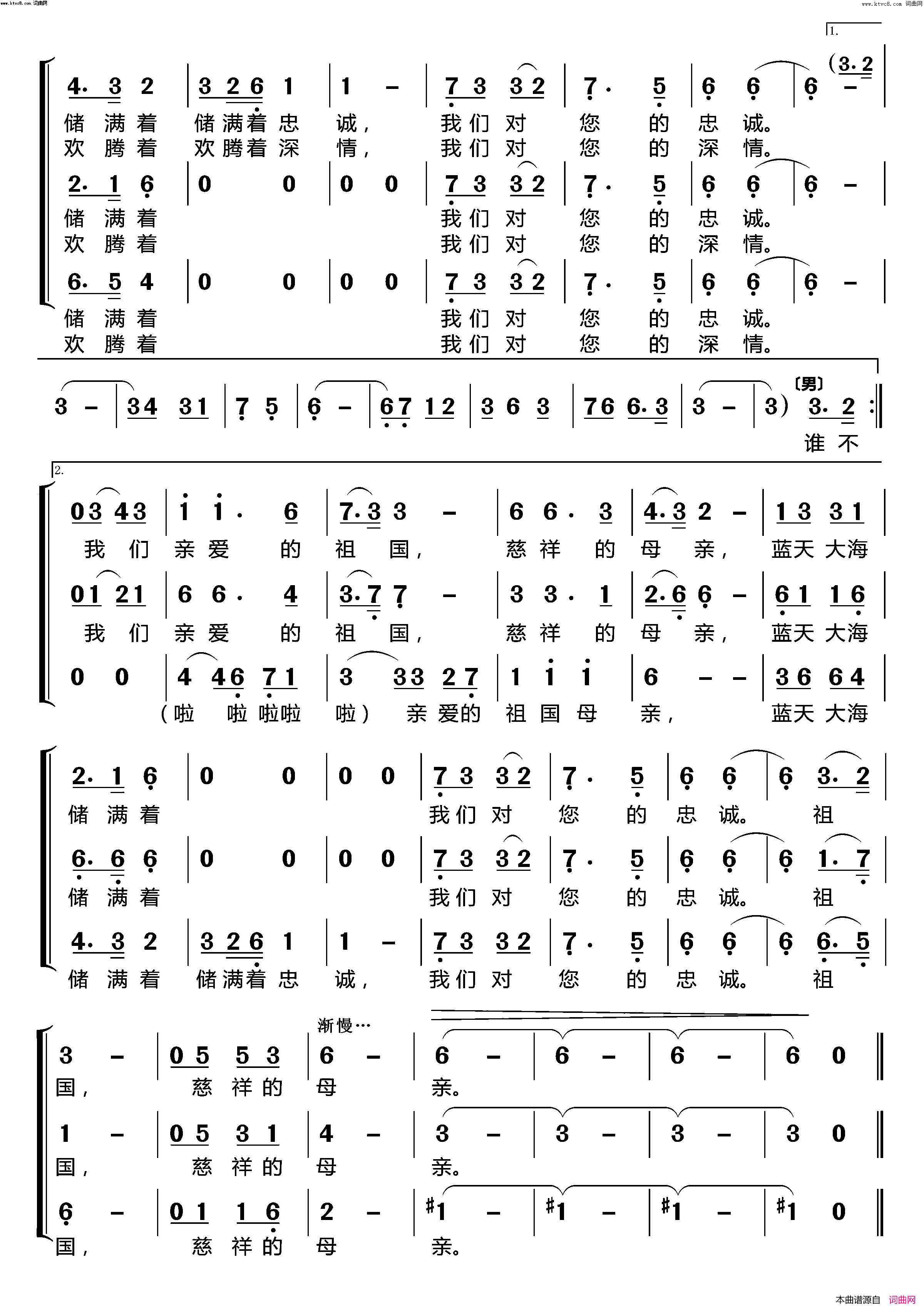 祖国慈祥的母亲男女三声部重唱〔梦之旅合唱组合〕简谱_梦之旅组合演唱_张鸿西/陆在易词曲