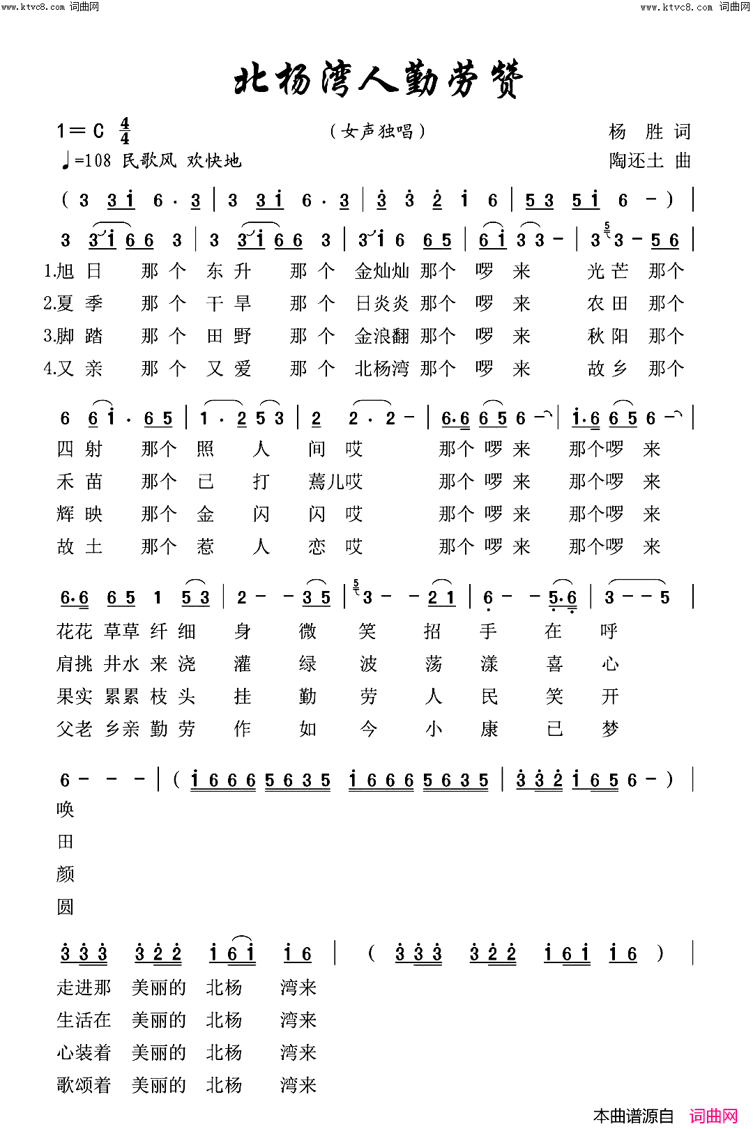 北杨湾人勤劳赞乡村民谣北杨湾人勤劳赞独唱简谱_李中华演唱_杨胜/陶还土词曲