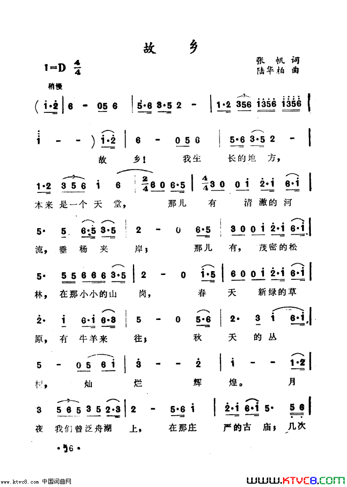 故乡简谱_臧玉琰演唱_张帆/陆华柏词曲
