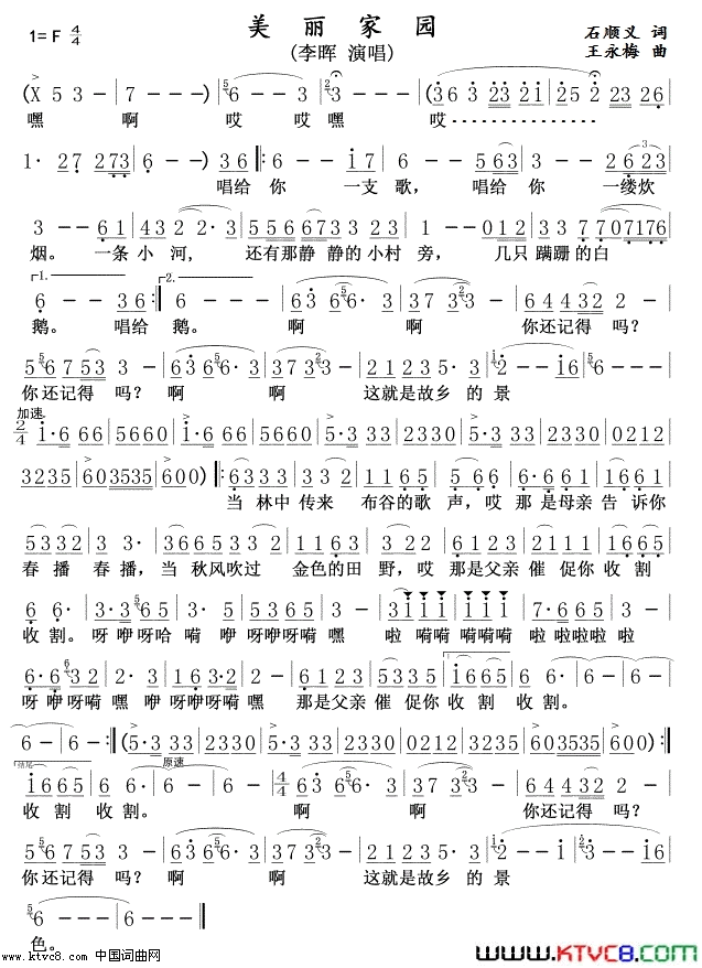 美丽家园修改简谱_李晖演唱_石顺义/王永梅词曲