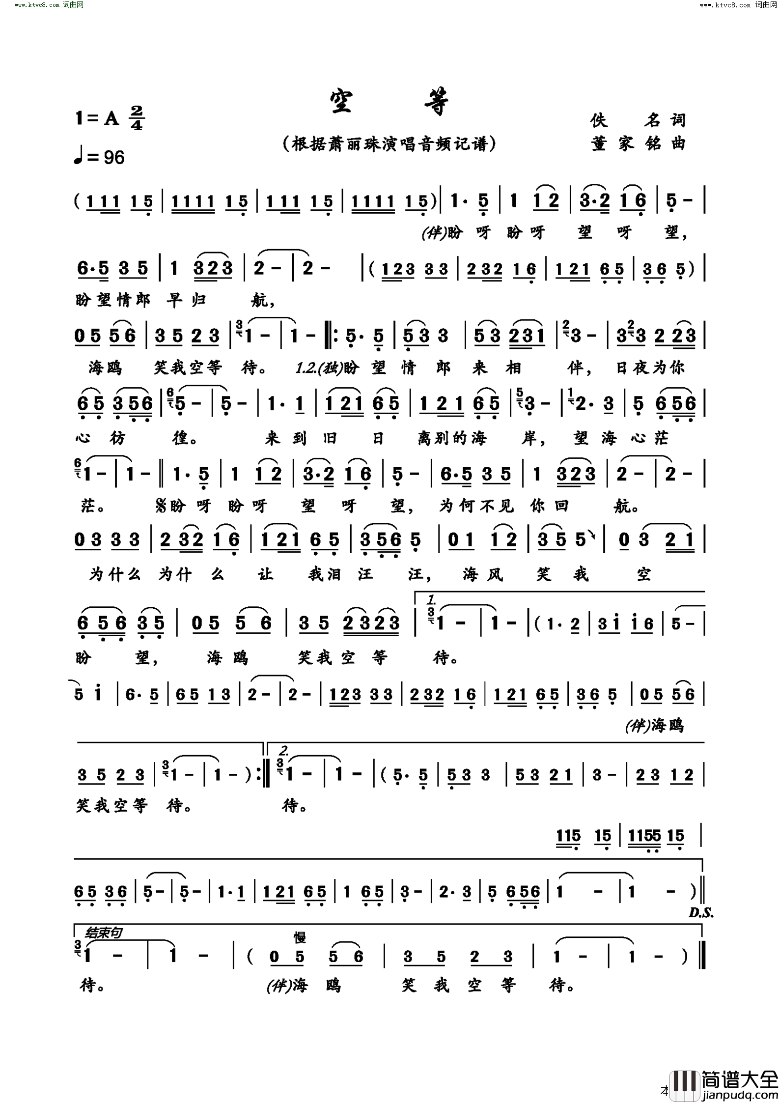 空等简谱_萧丽珠演唱_作曲：董家铭词曲