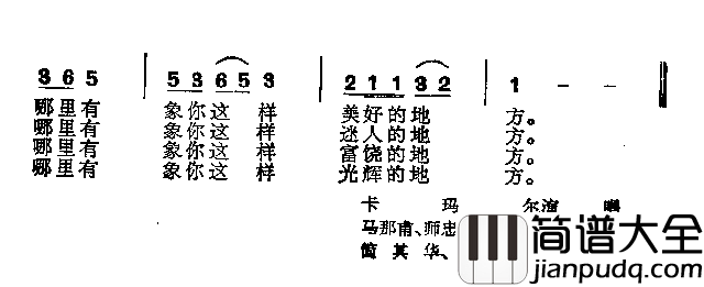 阿勒泰简谱
